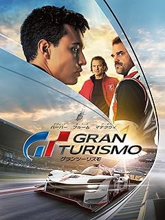グランツーリスモ：レースカーシミュレーションゲーム