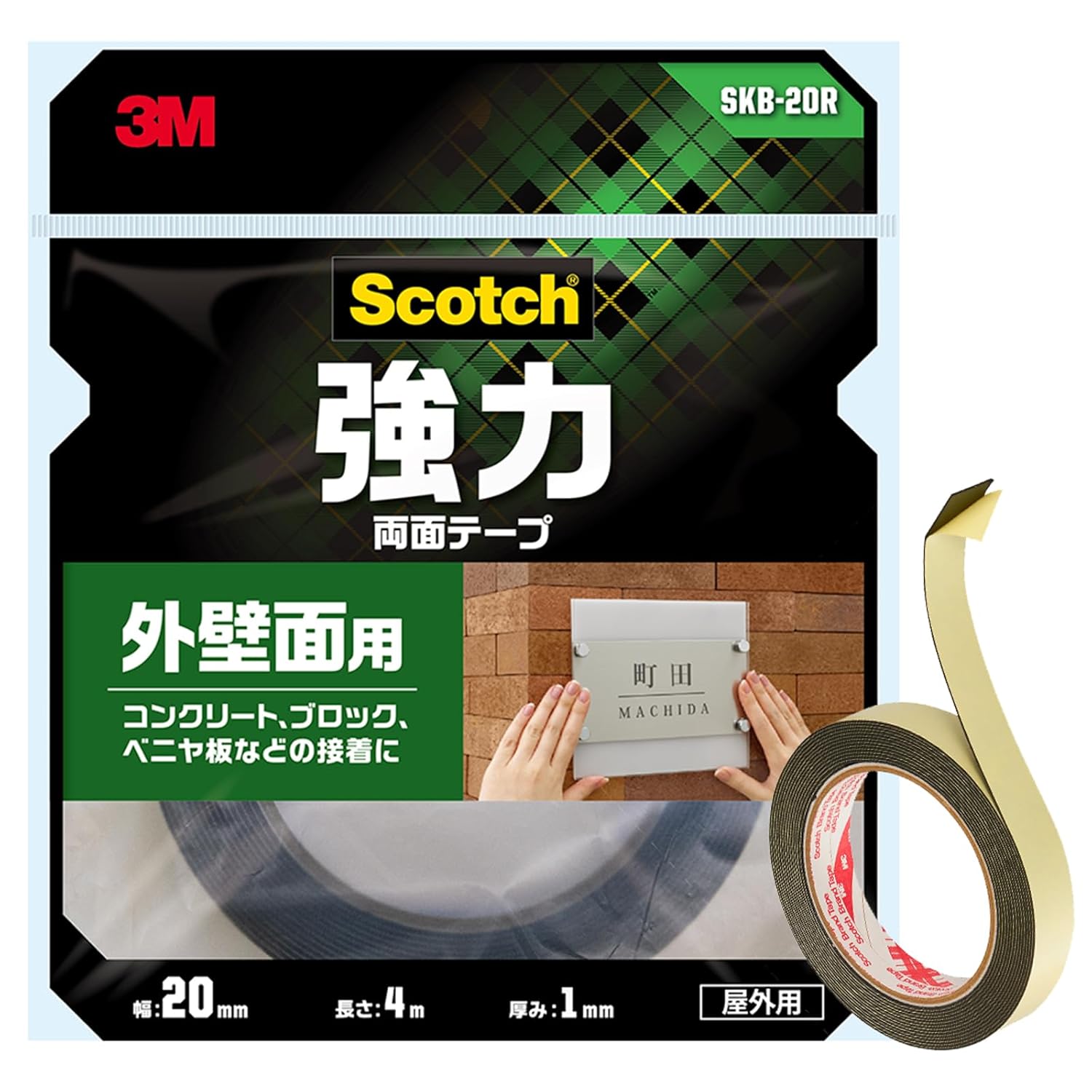 外壁面用 3M スコッチ 強力両面テープ 幅20mm 長さ4m