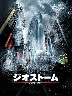 ジオストーム（吹き替え版）【アクション／SF映画】