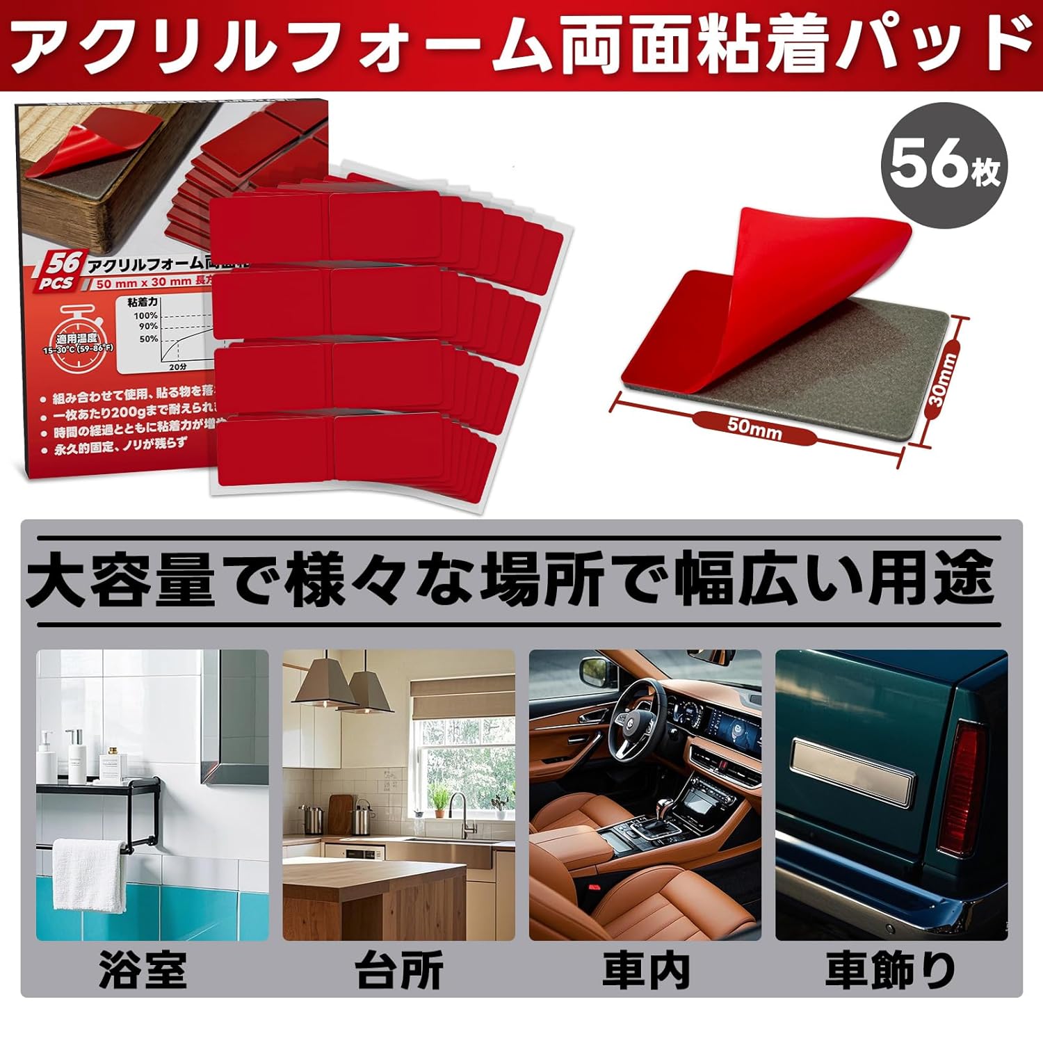 超強力両面テープ 50mm×30mm 56枚セット 屋内外対応 防振・防水・高耐熱