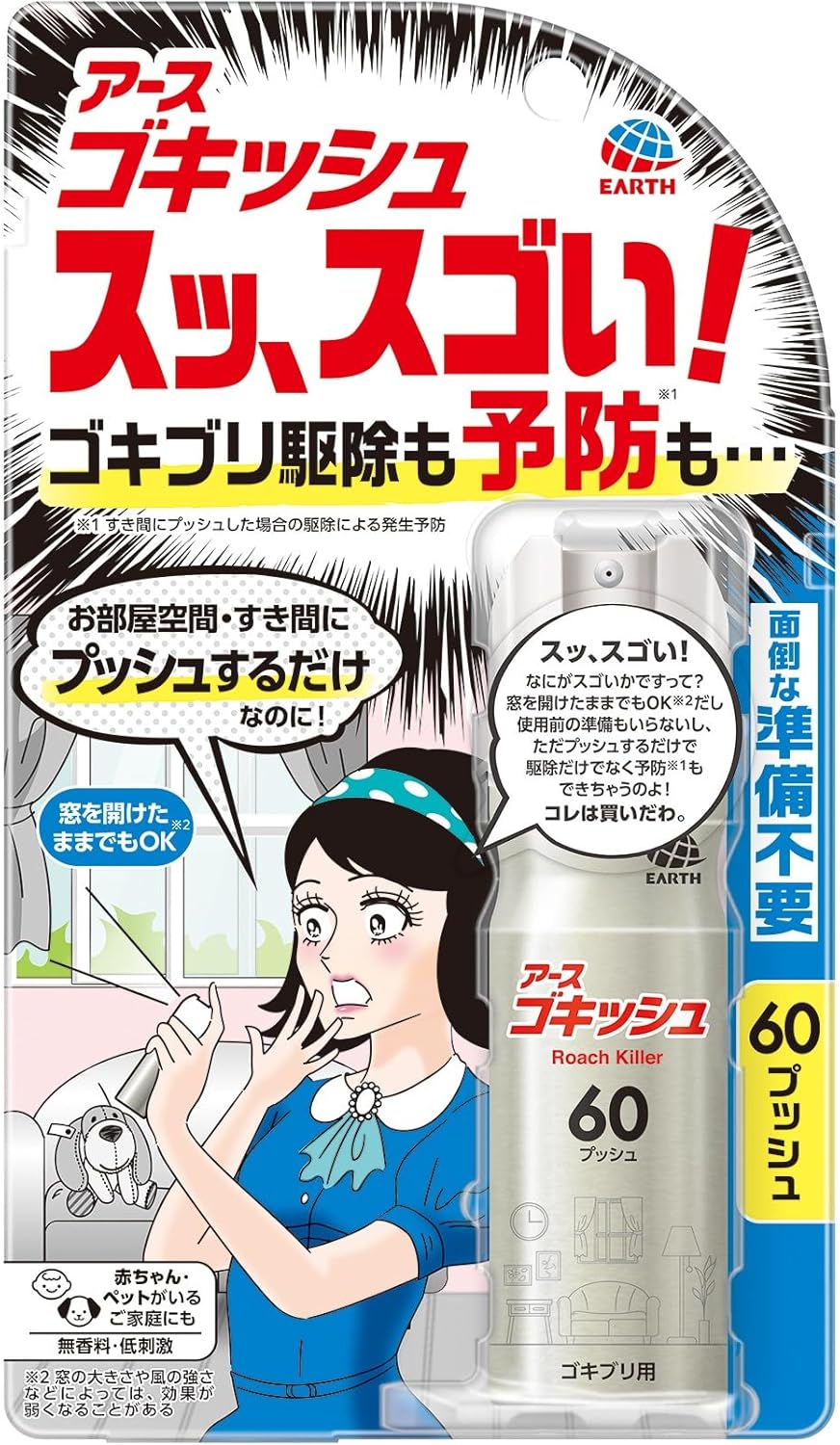 ゴキブリ駆除スプレー 60プッシュ 屋内用 忌避対策