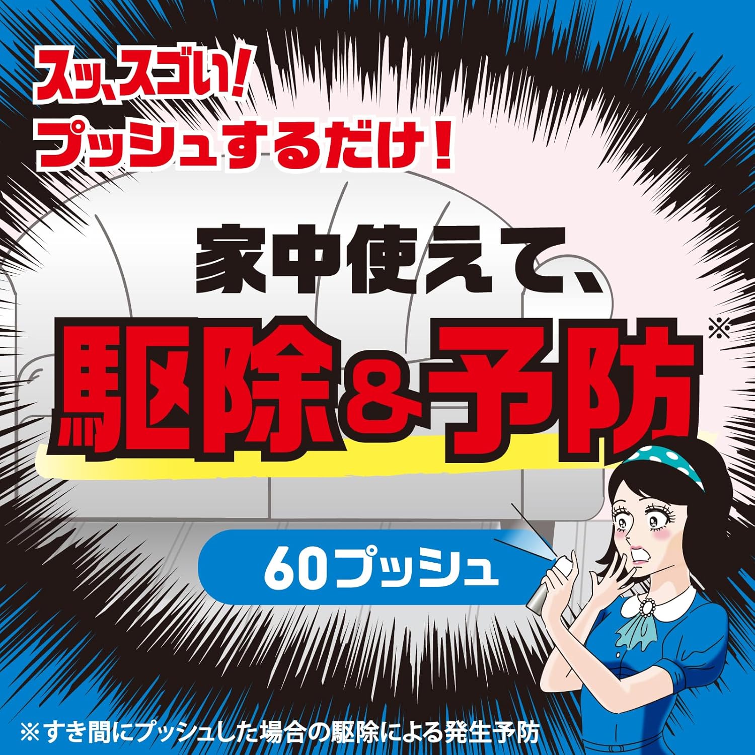 ゴキブリ駆除スプレー 60プッシュ 屋内用 忌避対策