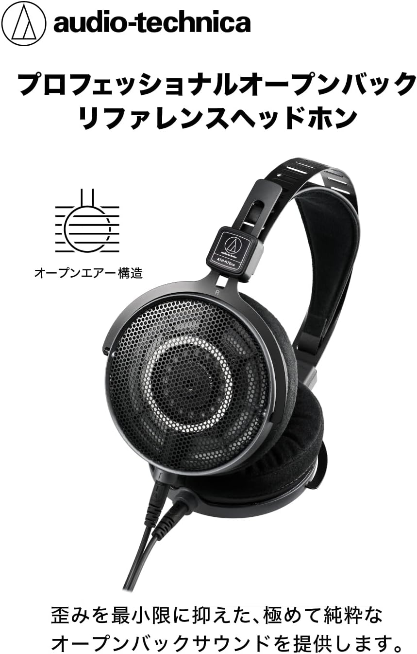 オーディオテクニカ ATH-R70xa 開放型 有線モニターヘッドホン【DTM・音楽鑑賞用】