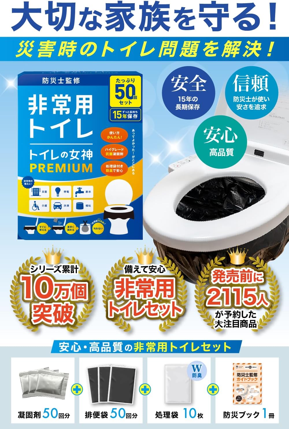 防災用簡易トイレ【日本製・防災士監修】保存15年・50回分