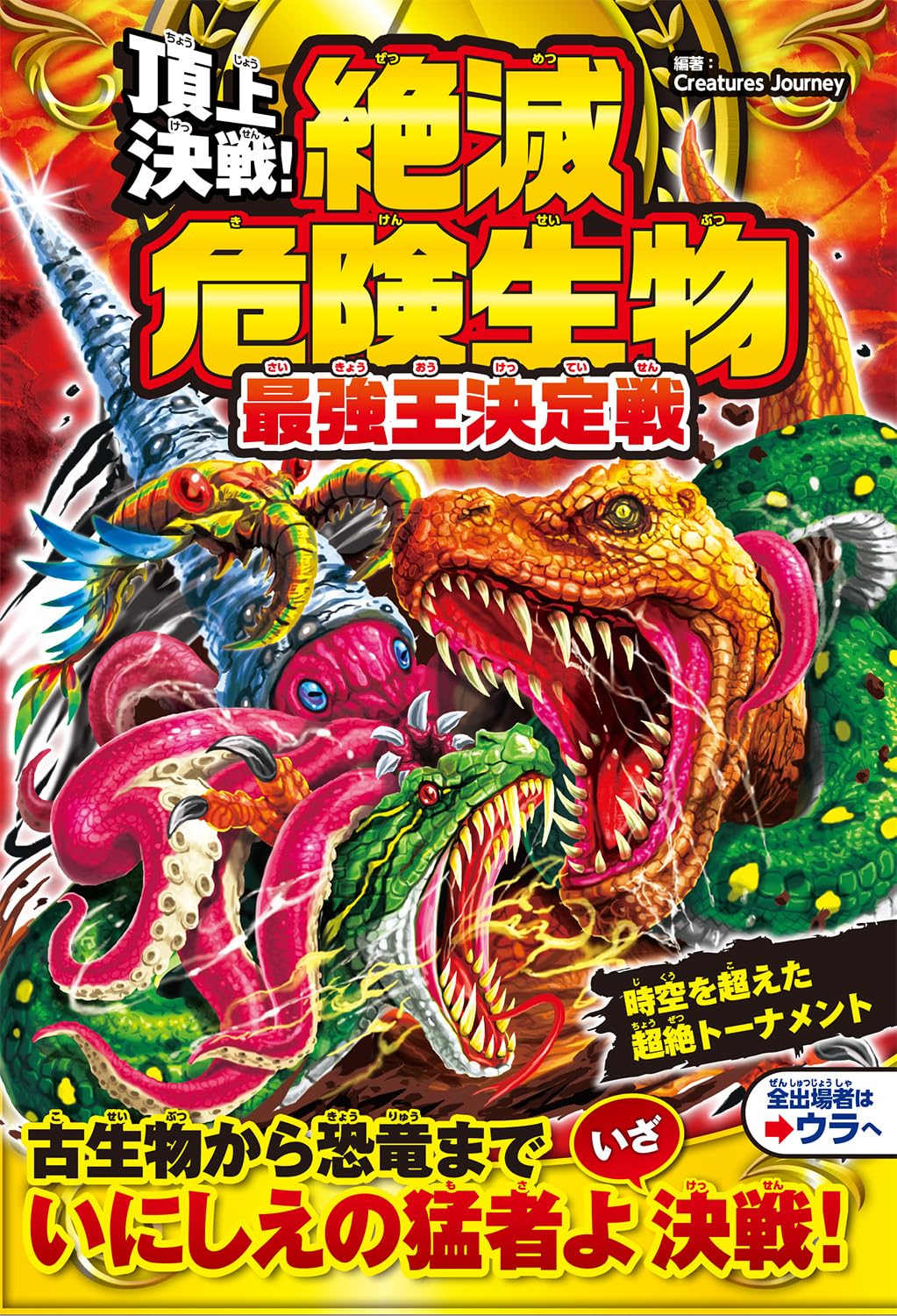 絶滅危惧種バトルカードゲーム