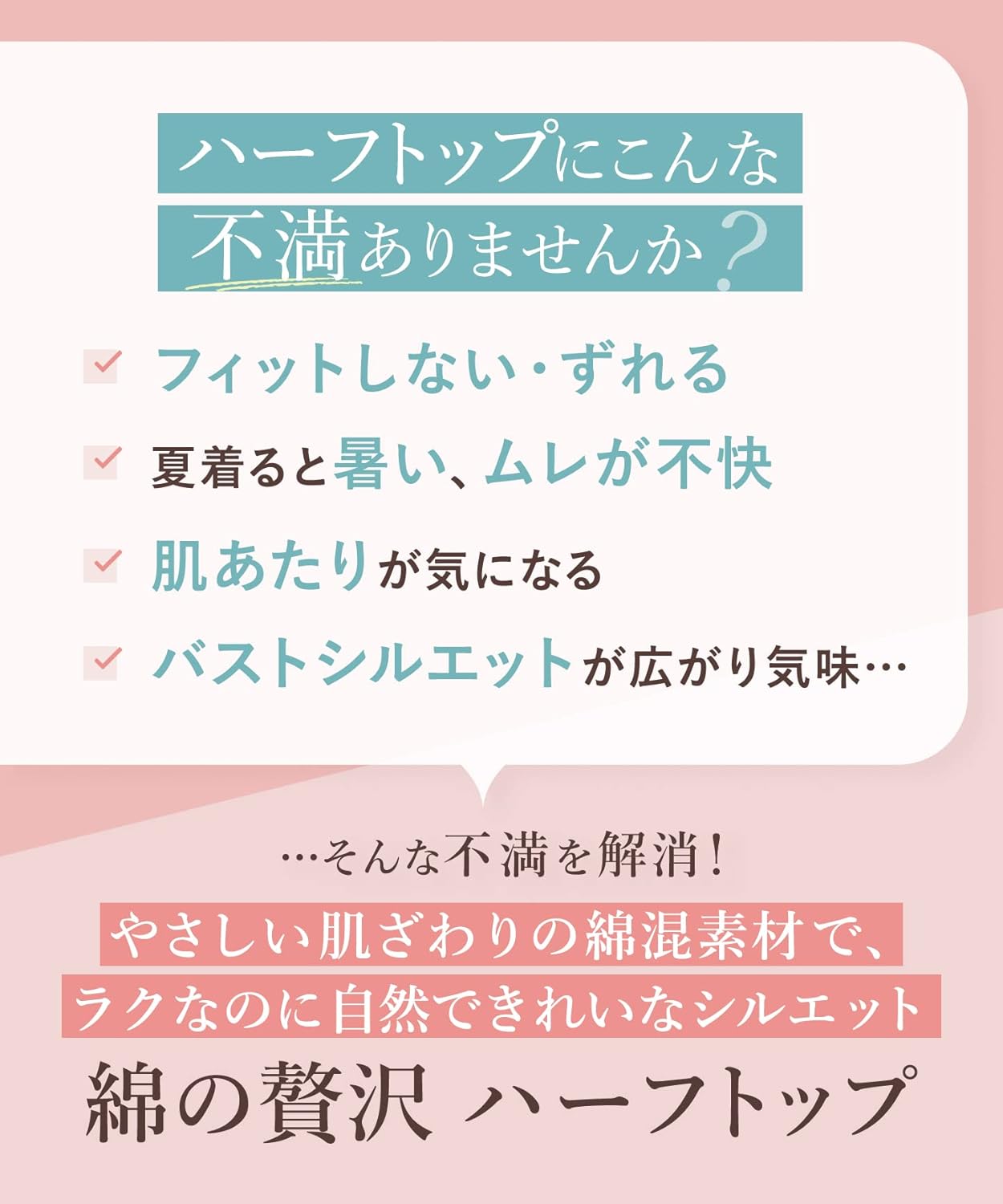 ラクなのにきれいな綿混ノンワイヤーブラハーフトップ【綿の贅沢】 KB1031