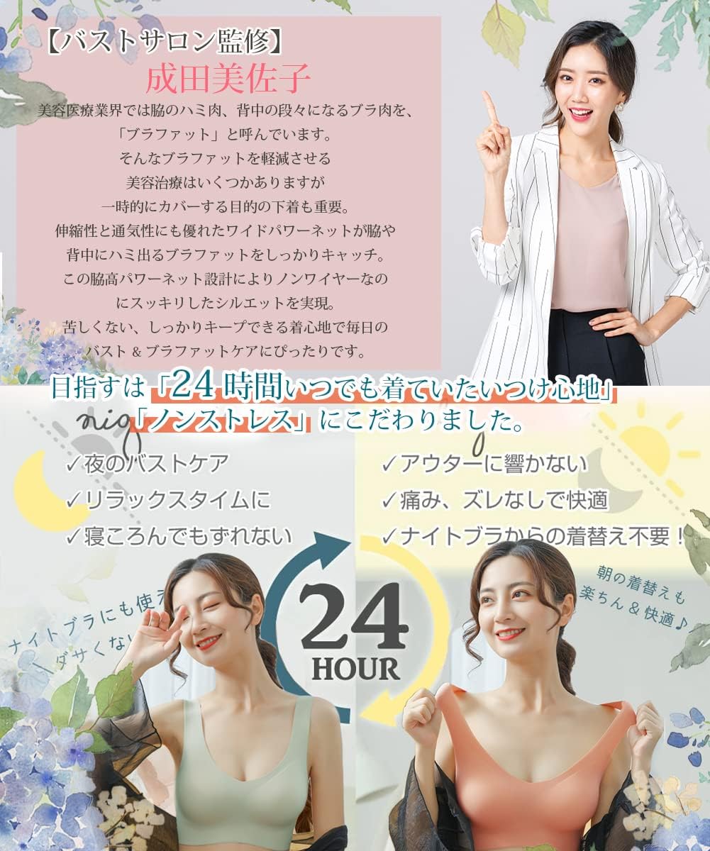 ノンワイヤーシームレスブラジャー｜超柔らかゼリー生地｜スポーツにも適したバストサロン監修