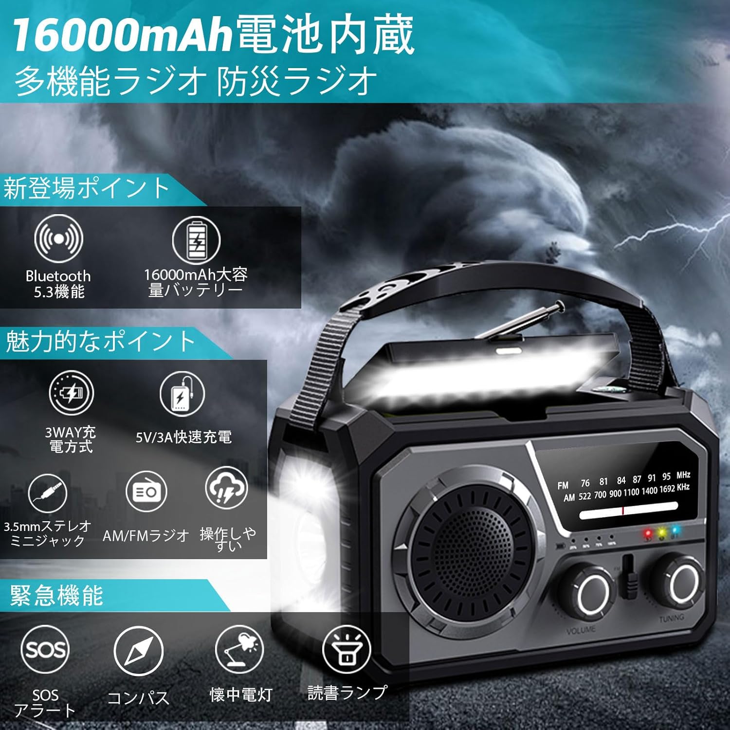 防災用16000mAh充電式ソーラーラジオ多機能型 - 災害時対応、Bluetooth5.3、ライト付き、USB快速充電