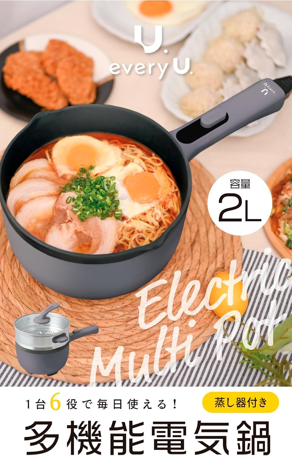 一人暮らし向け2.0L電気鍋(セラミックコーティング・蒸し器付き・多機能)