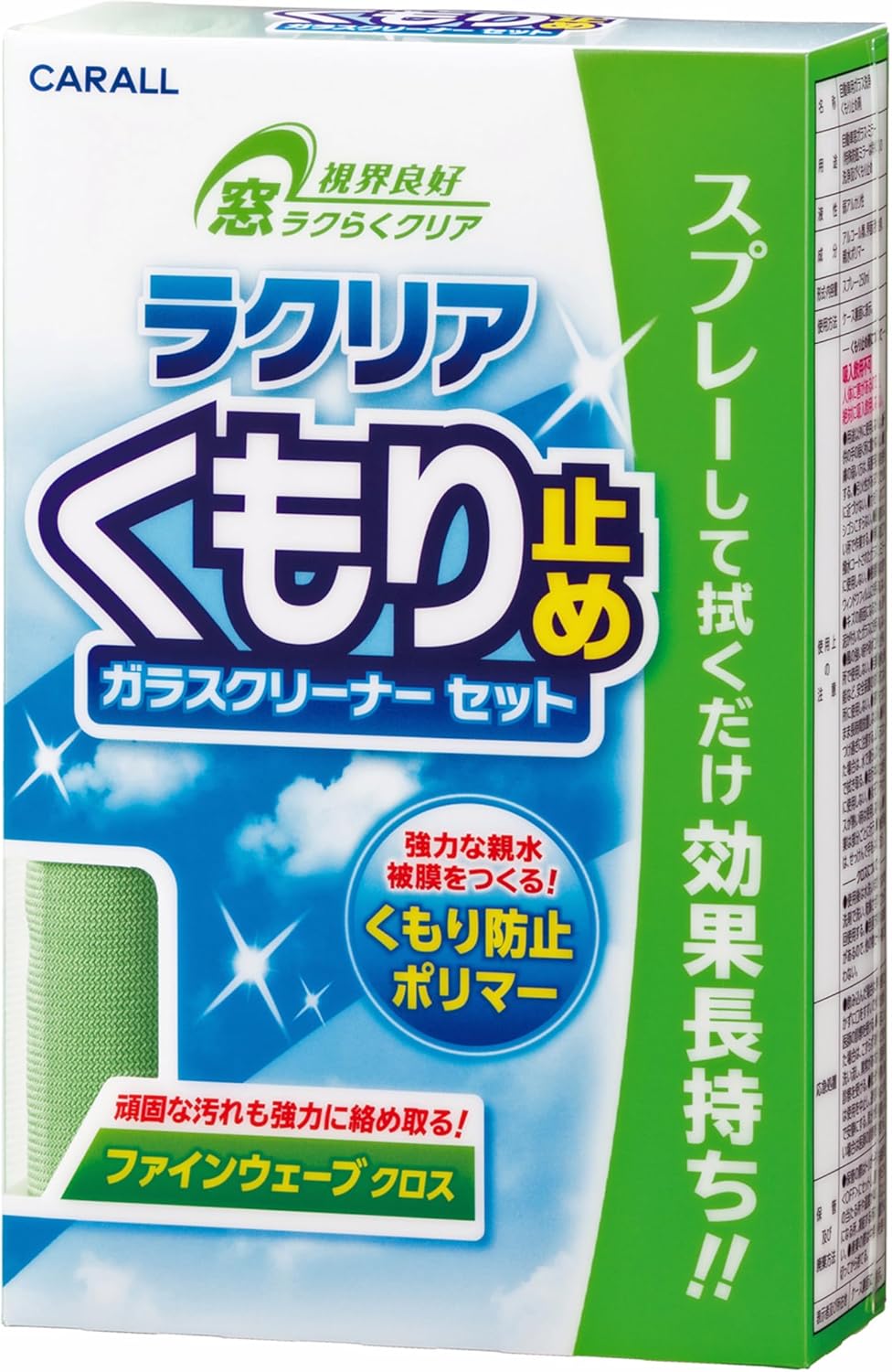 車用洗車用品 カーオール ラクリア くもり止め 250ml