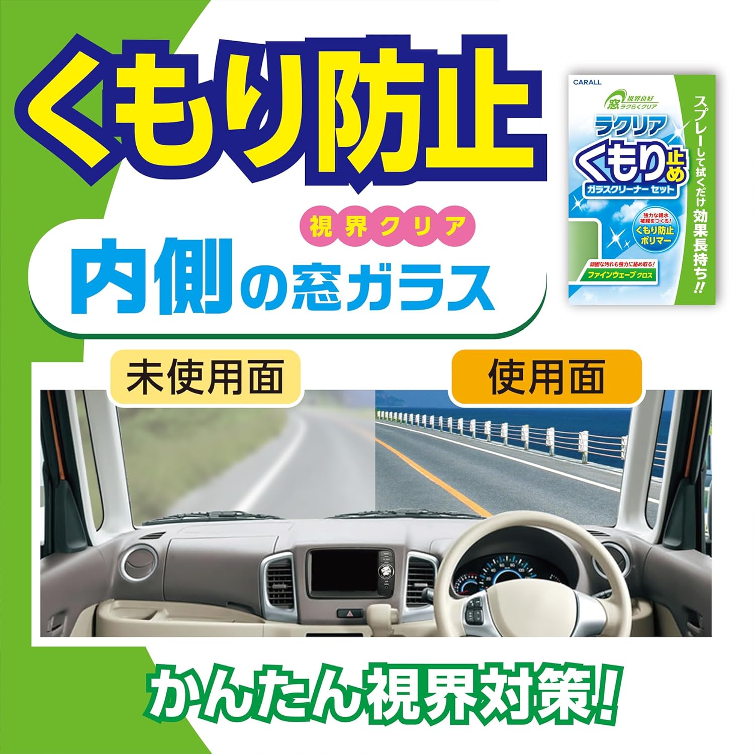 車用洗車用品 カーオール ラクリア くもり止め 250ml