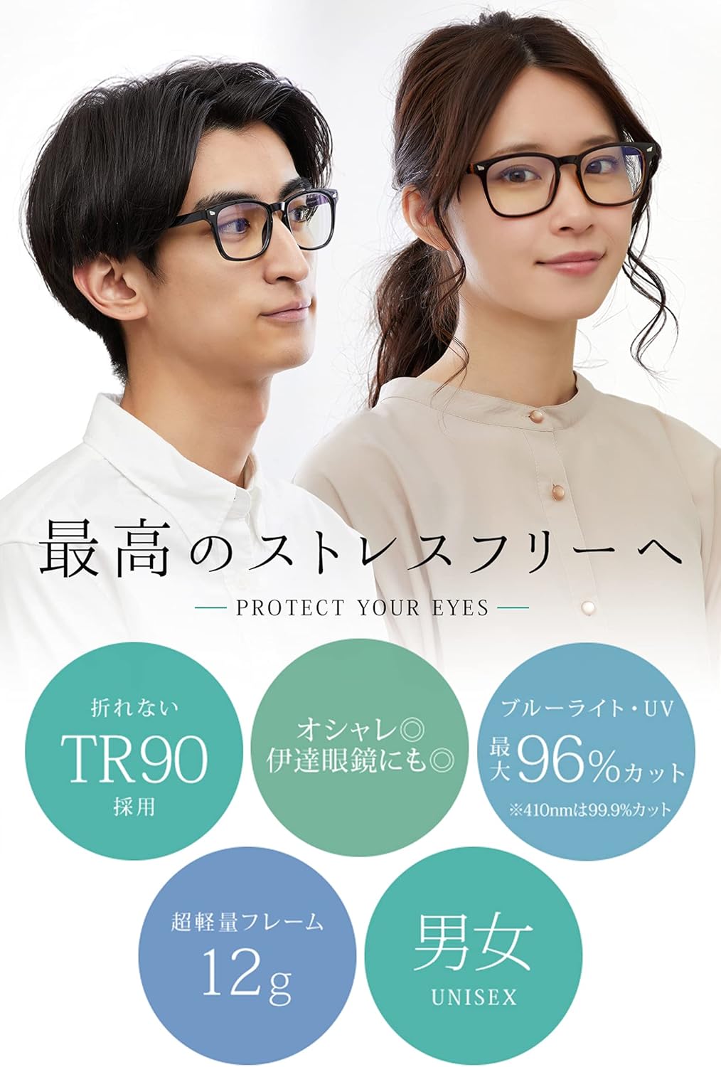 ブルーライトカット超軽量メガネ 男女兼用 TR90フレーム JIS規格 視力保護【試験済】