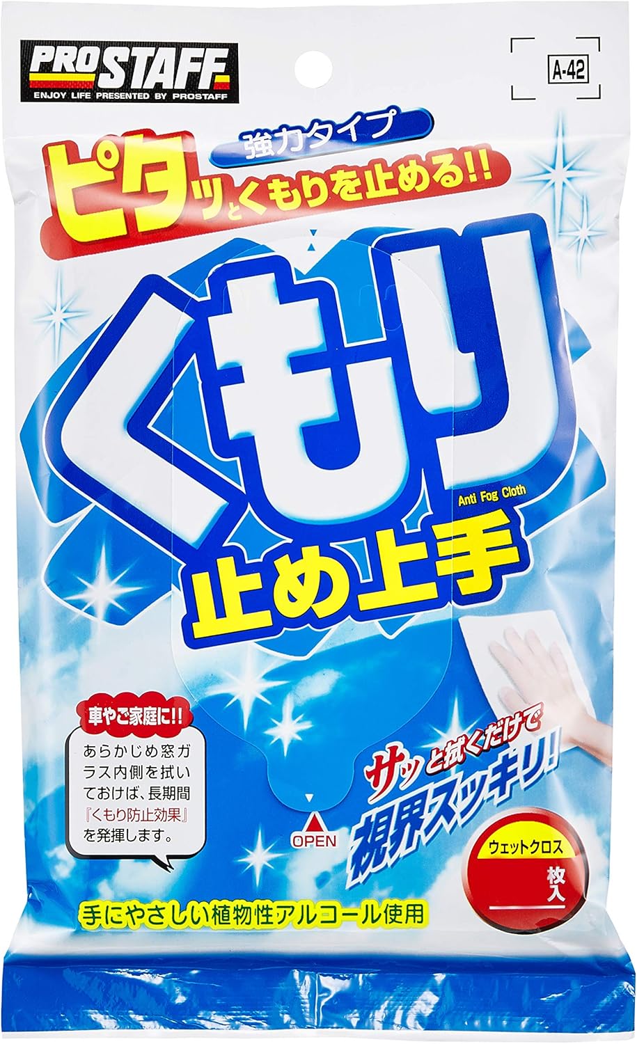 内窓用 くもり止めシート 10枚入 ガラスクリーナー付き ウエットタイプ 約220×330mm