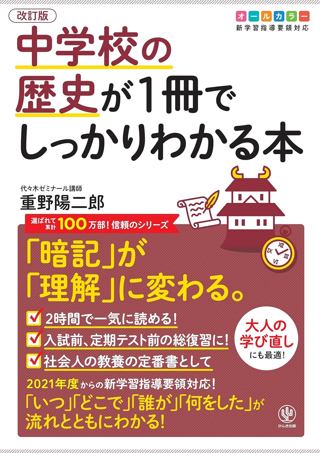 中学校の歴史を徹底解説する完全ガイド