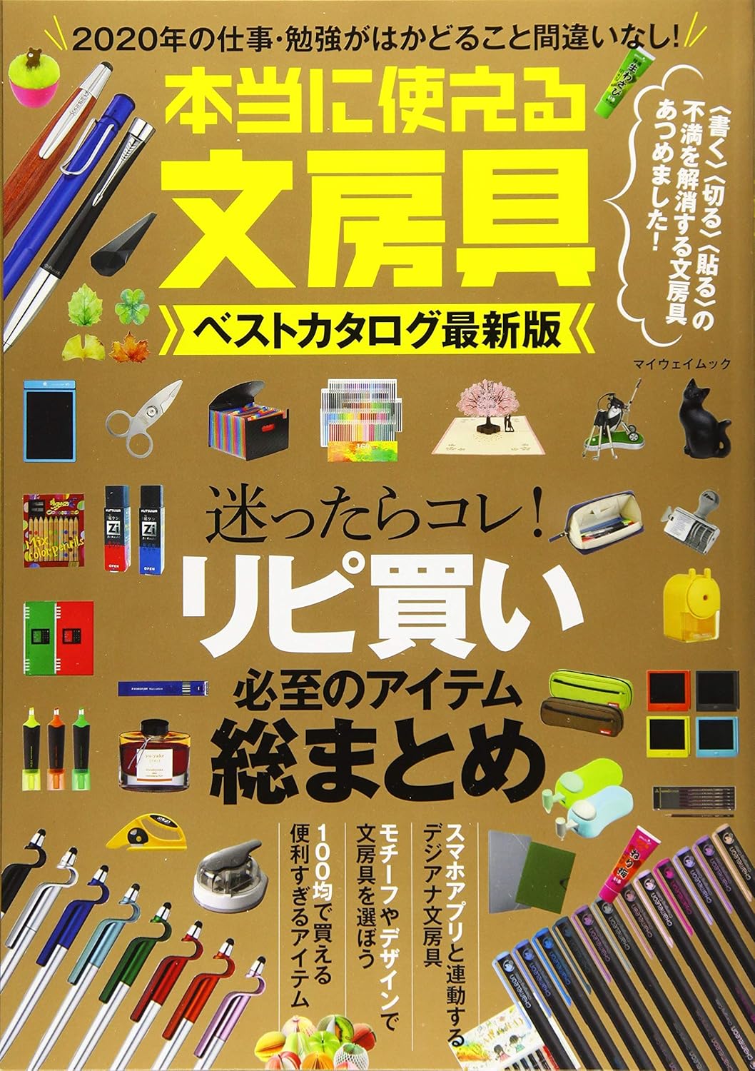 文房具ベストカタログ2023 最新版