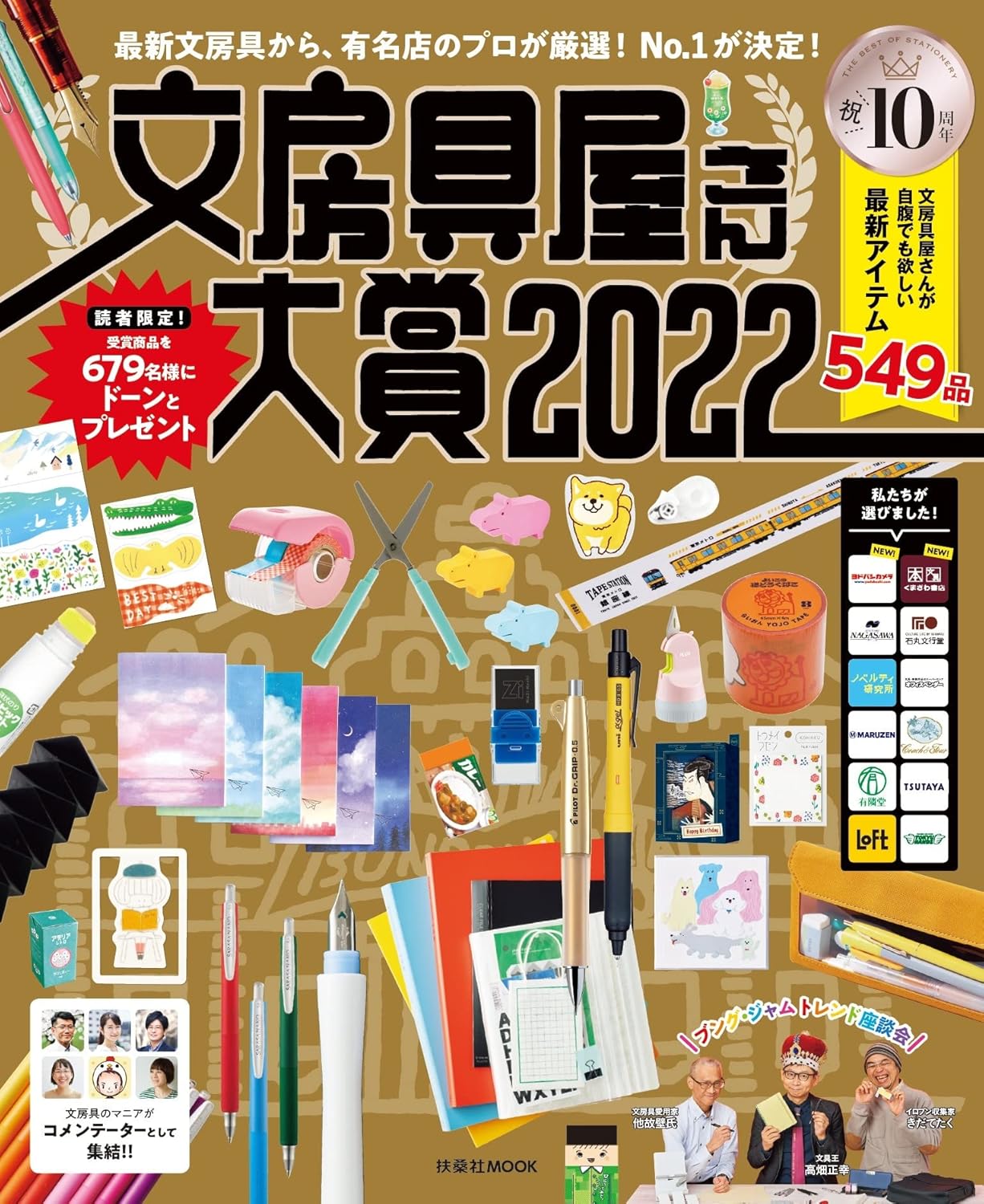文房具屋さん大賞2022 ガイドブック