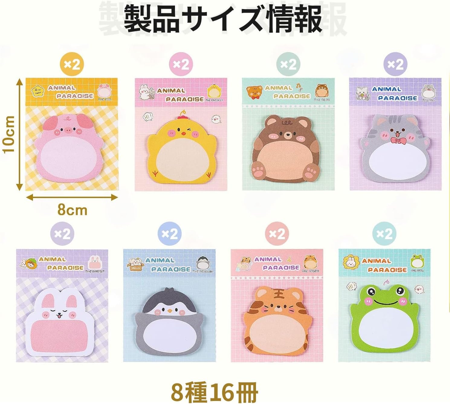 可愛い動物型付箋 8種類 320枚 しおり付き 文房具