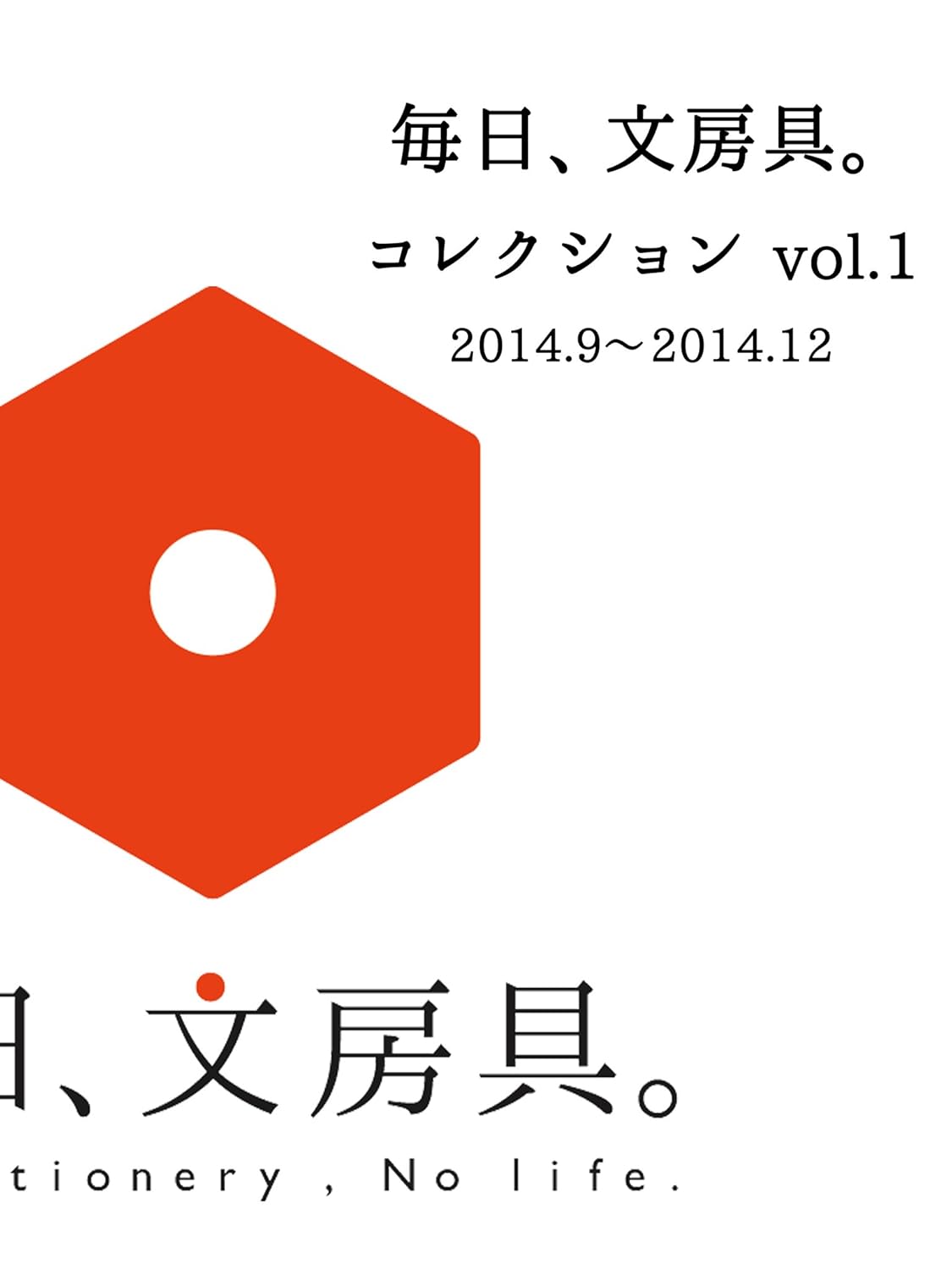 「文房具コレクション vol.1」