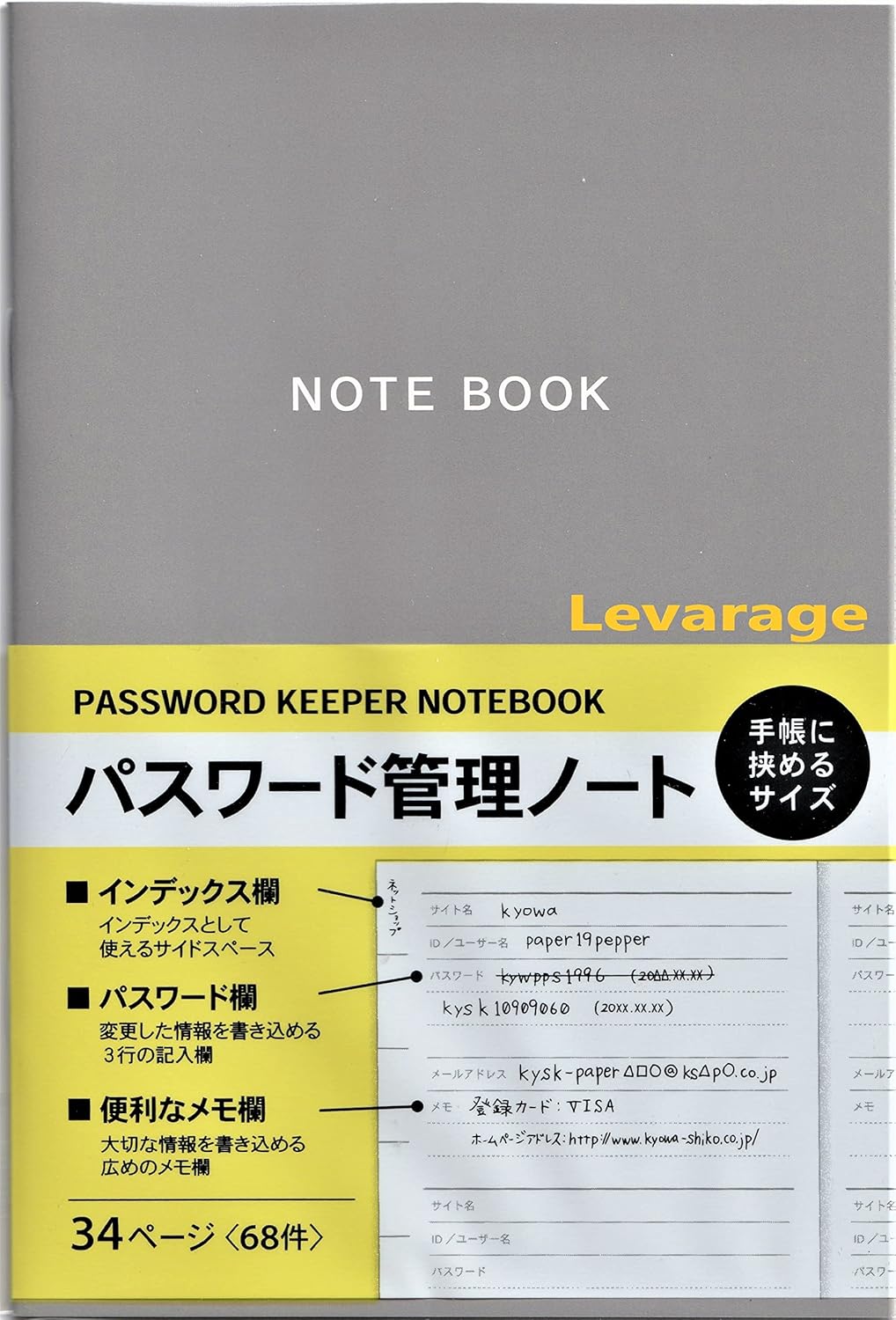 パスワード管理ノート B6サイズ - 個人情報保護用文房具