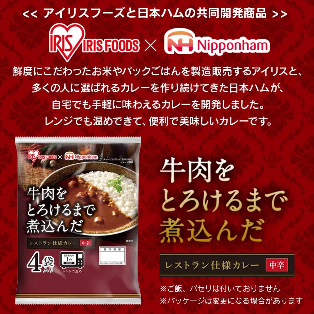 アイリスオーヤマ×日本ハム 中辛レトルトカレー 牛肉 170g×40食 保存食