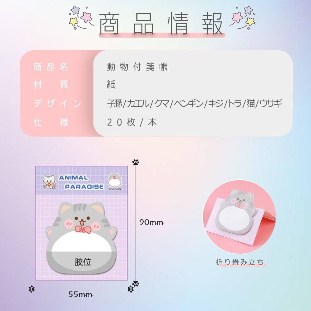 かわいい動物型カラフル付箋 16本320枚 学生向け文房具 プチギフト