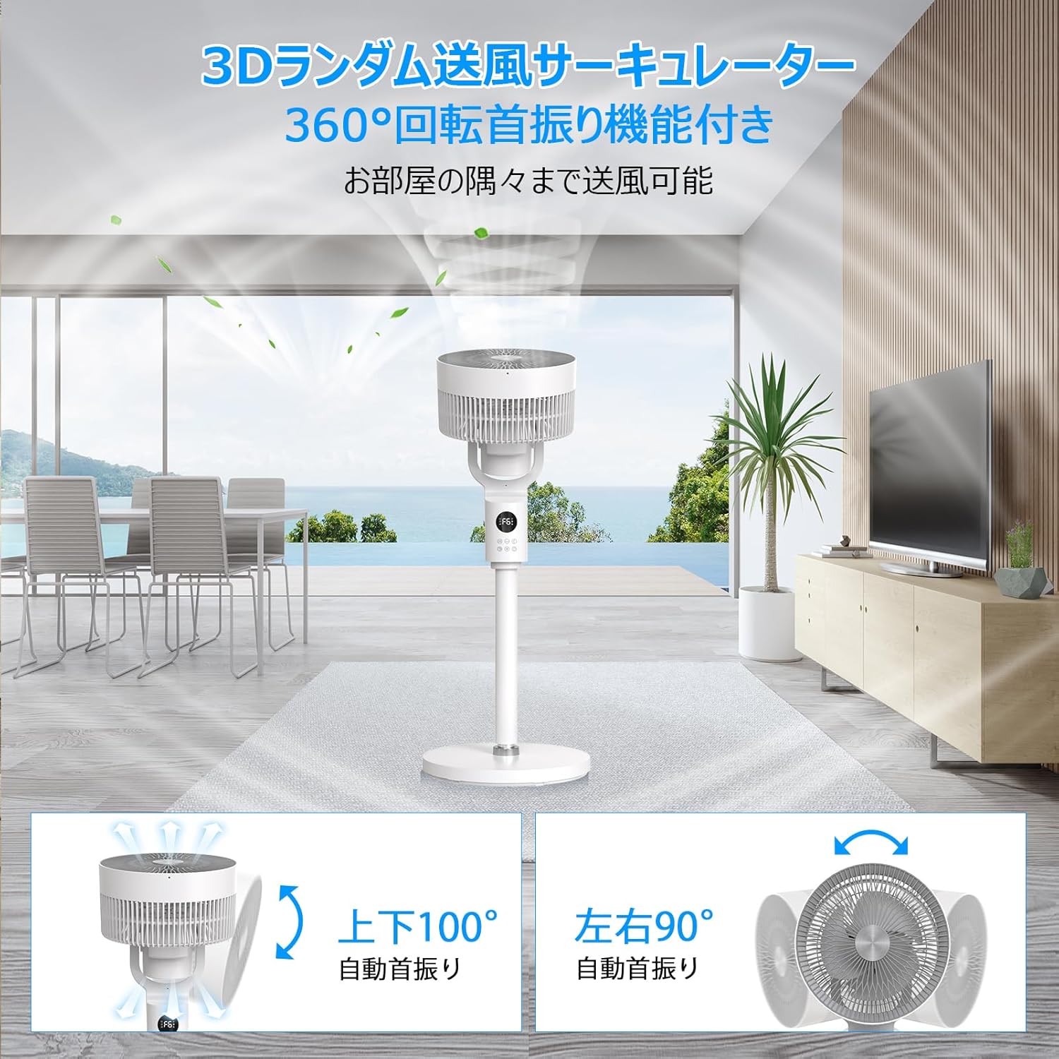 革新版静音DCモーターサーキュレーター 360度自動首振り リモコン付き 省エネ 風量6段階調節 12時間タイマー
