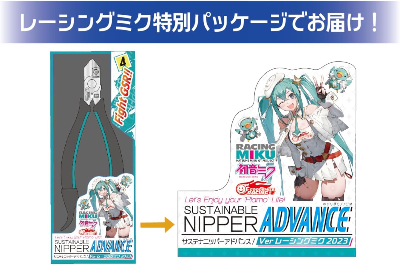 サステナブルニッパーADVANCE Ver. レーシングミク2023 ホビー用工具