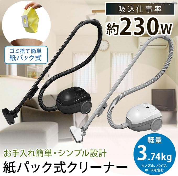 軽量紙パック式掃除機 VS-5940 ホワイト・ブラック