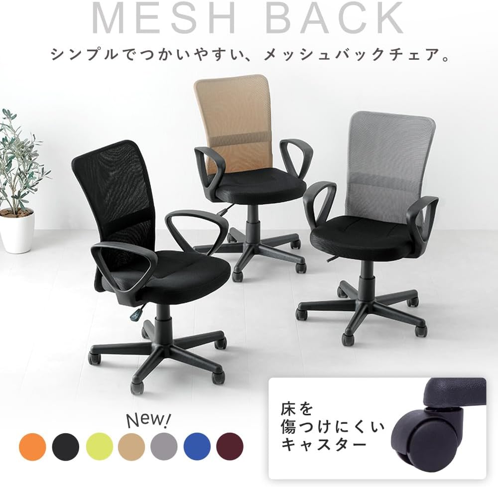 アイリスプラザ メッシュオフィスチェア 肘付き コンパクト ブラック 腰サポートバー付き 360度回転