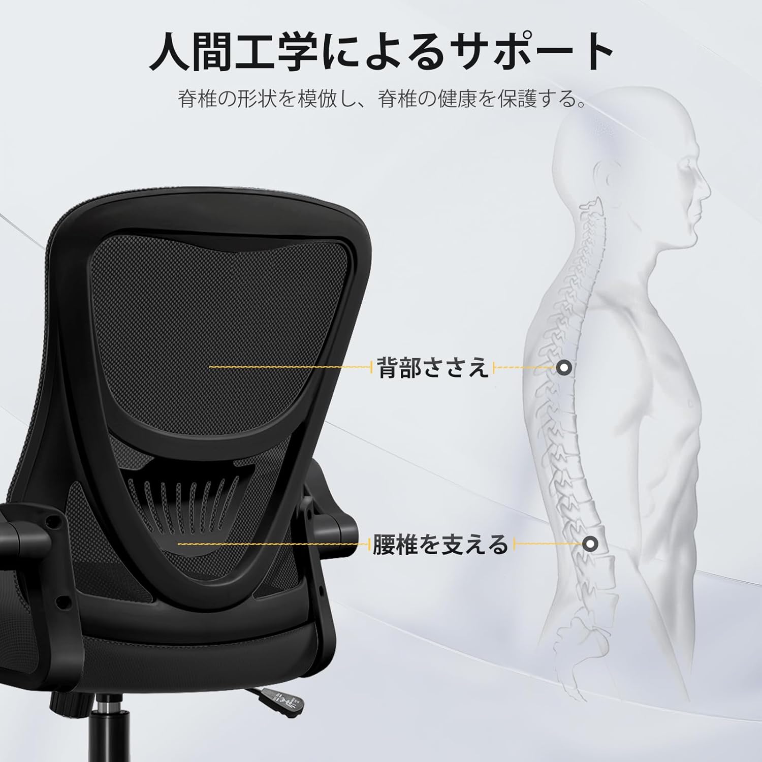 テレワーク向けコンパクトオフィスチェア 360度回転・跳ね上げアームレスト・座面昇降式 (黒網+黒枠+黒足)