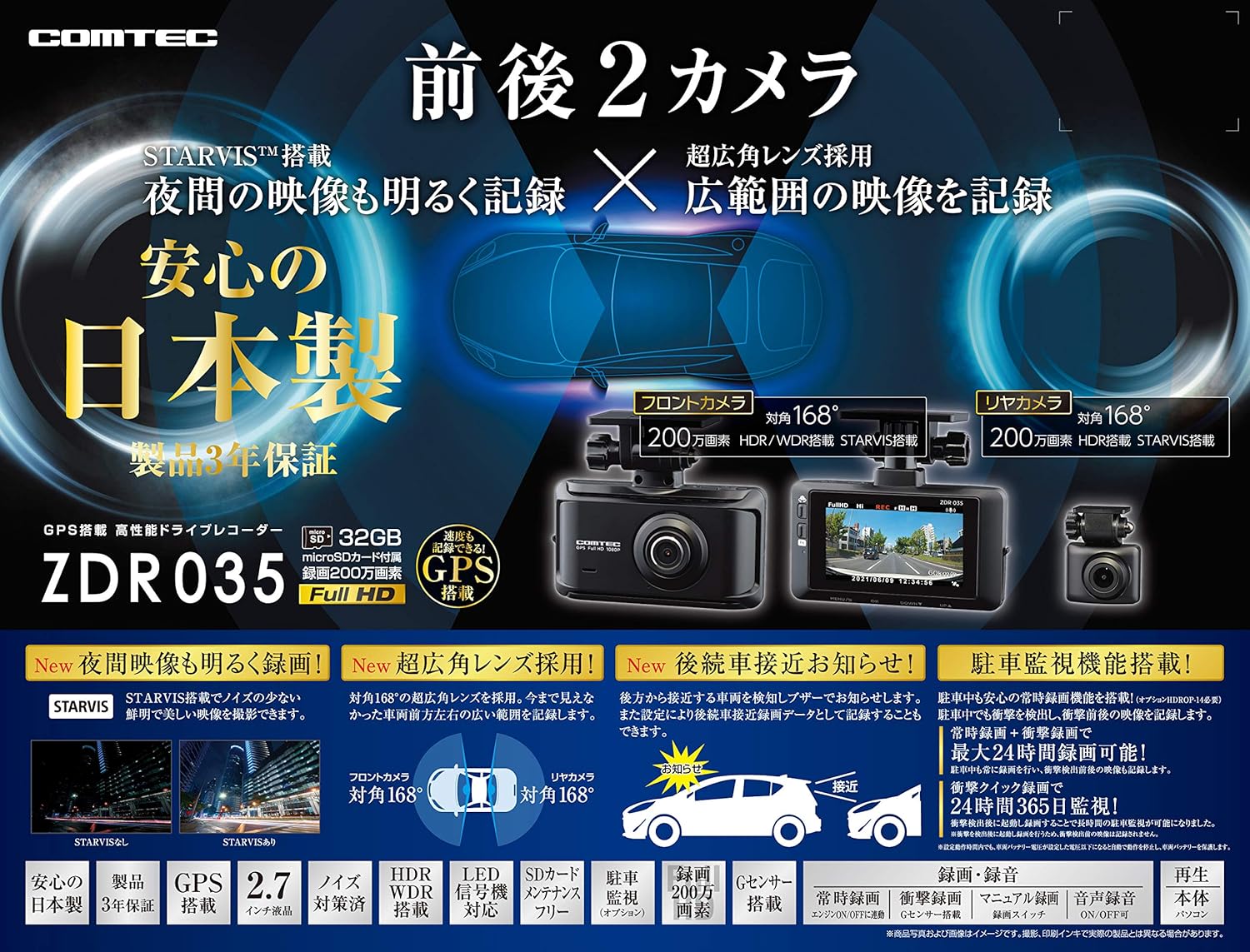 日本製 3年保証 ドライブレコーダー 前後2カメラ FullHD 200万画素 GPS搭載 [出張取付サービス対応]