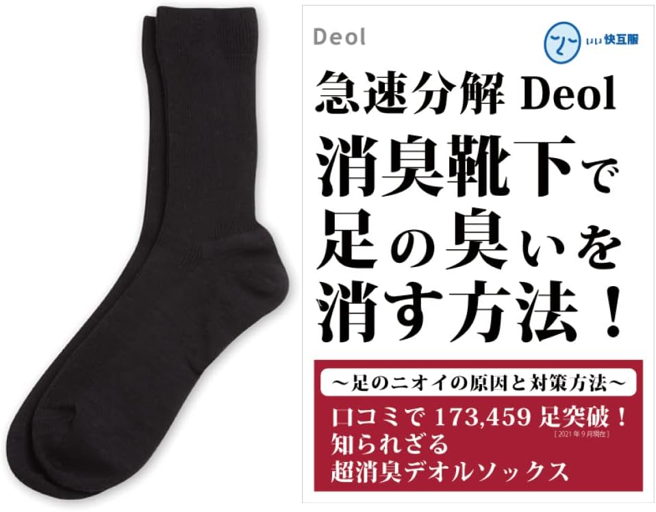 消臭メンズレギュラーソックス 25cm-27cm 黒