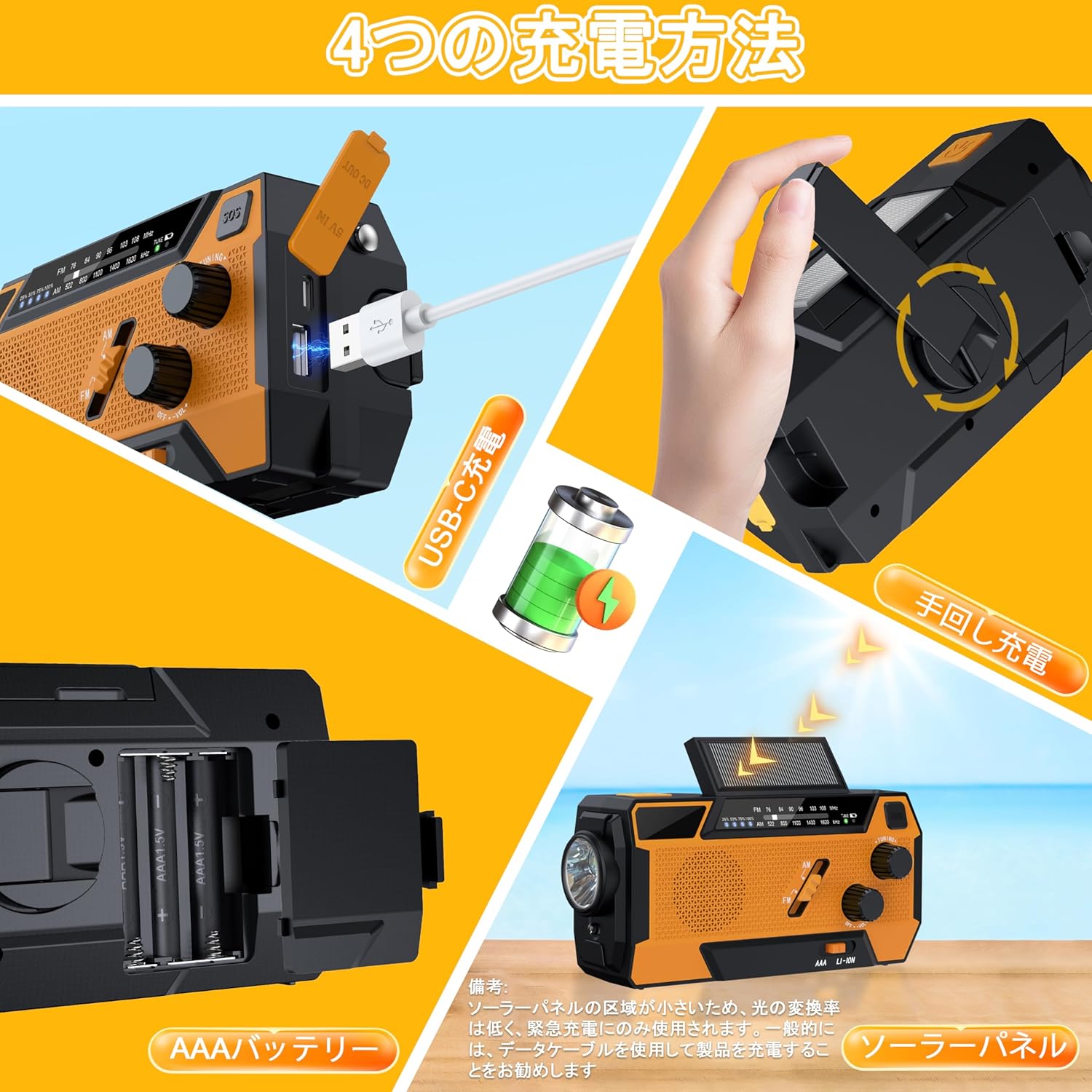 充電式多機能防災ラジオ 2000mAh ソーラー・手回し発電付き 日本語取扱説明書付き（オレンジ）