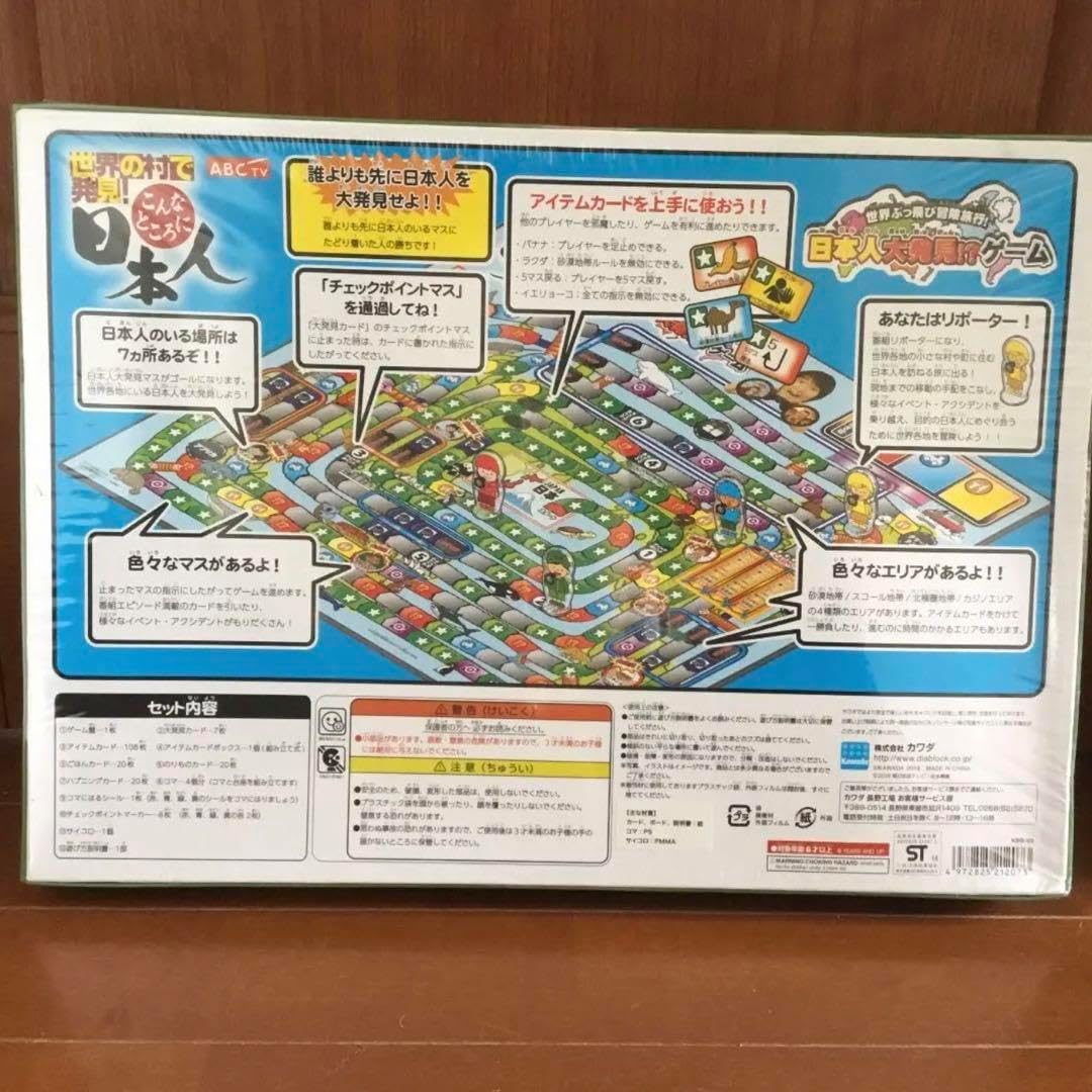 未使用 ABCテレビ こんなところに日本人 大発見 人生ゲーム