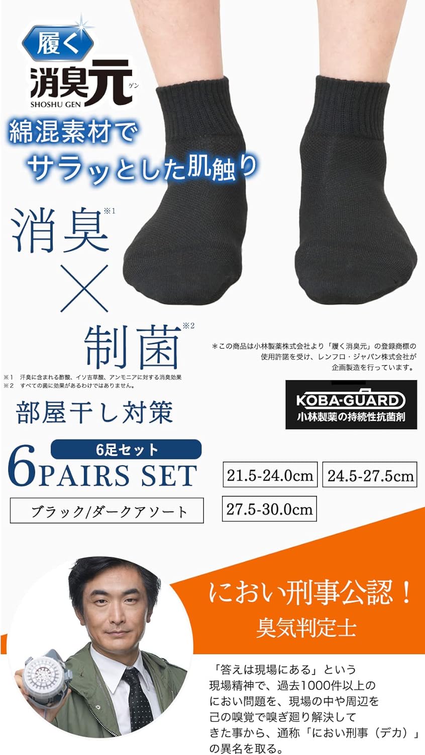 ビジネス消臭靴下6足セット（抗菌防臭） レディース 21.5-30cm