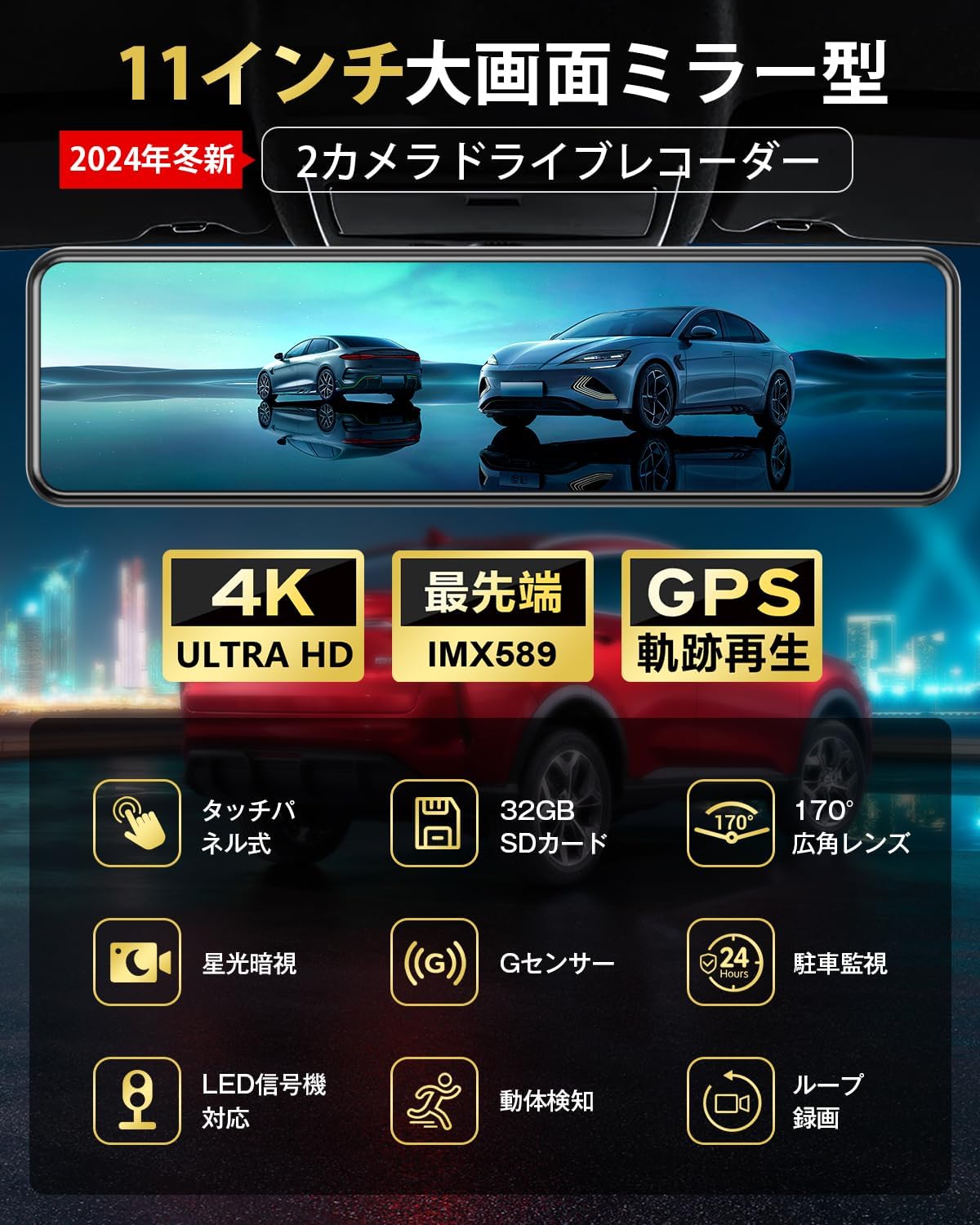 2025年新登場 4KHD ミラー型ドライブレコーダー 前後カメラ 11インチIPS超広角タッチパネル GPS搭載 32GBカード付き