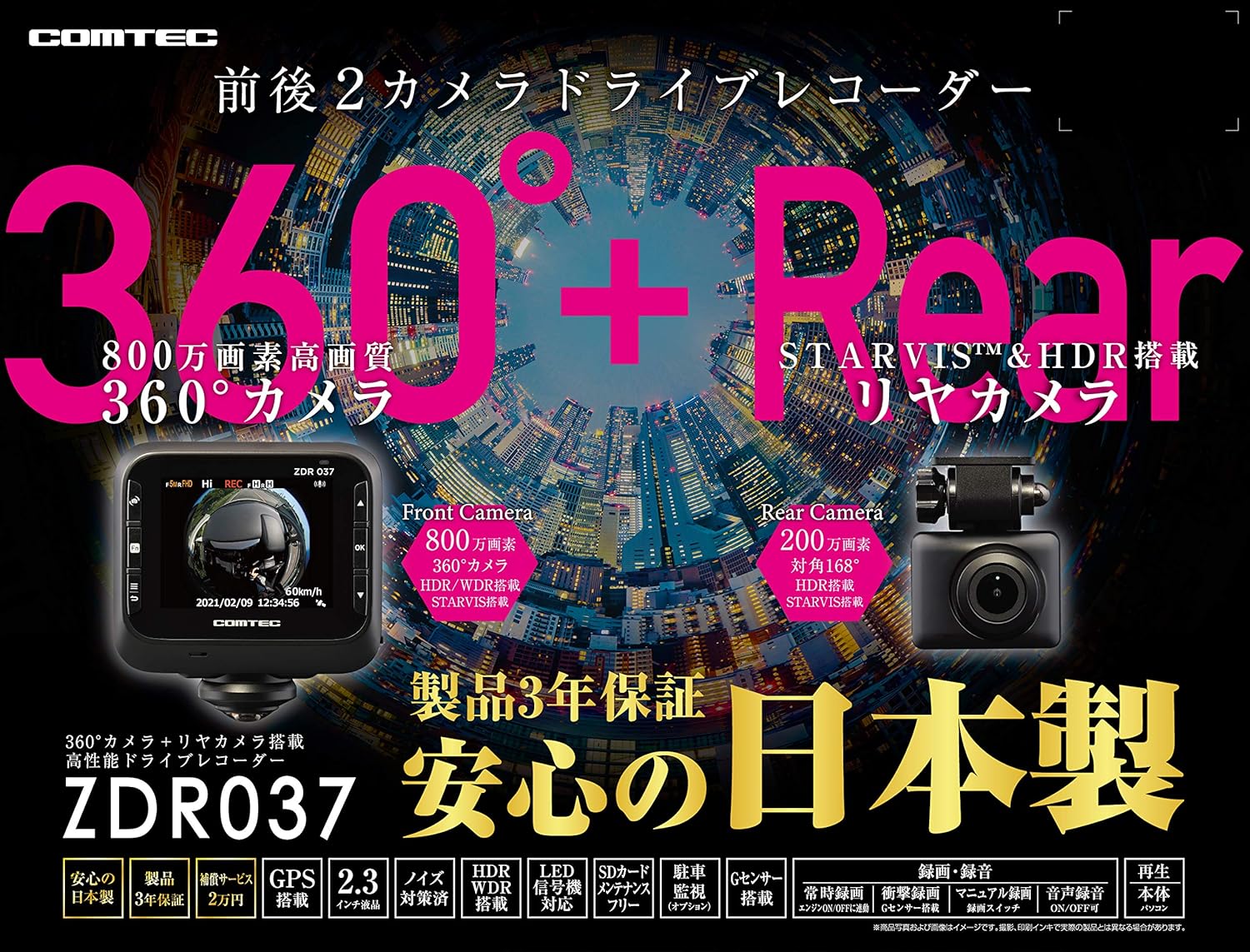 コムテック 360度全方位ドライブレコーダー ZDR037 リヤカメラ搭載 日本製 3年保証 GPS駐車監視