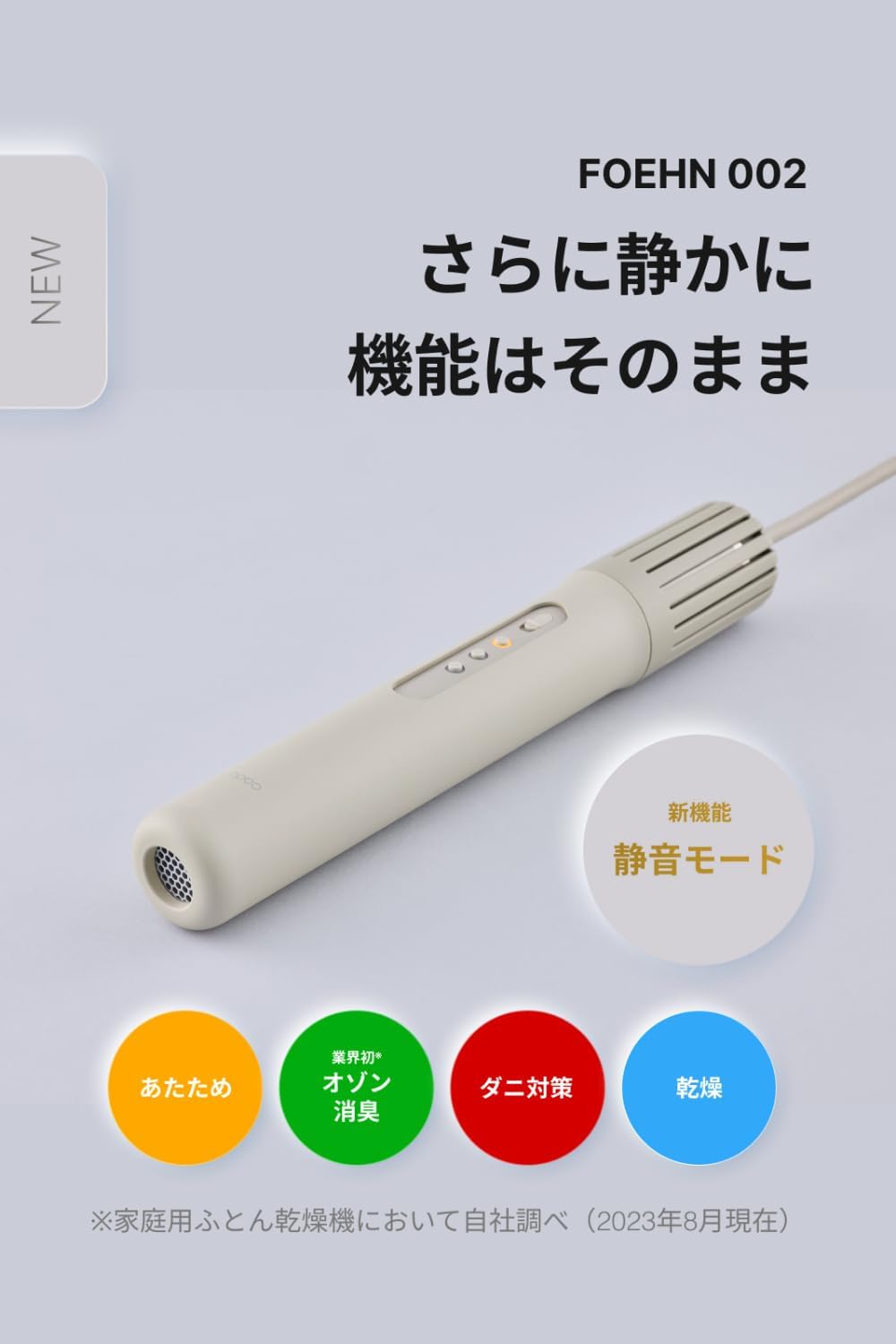 ふとん乾燥機 FOEHN ダニ退治 温風機能 60℃公式ストア限定