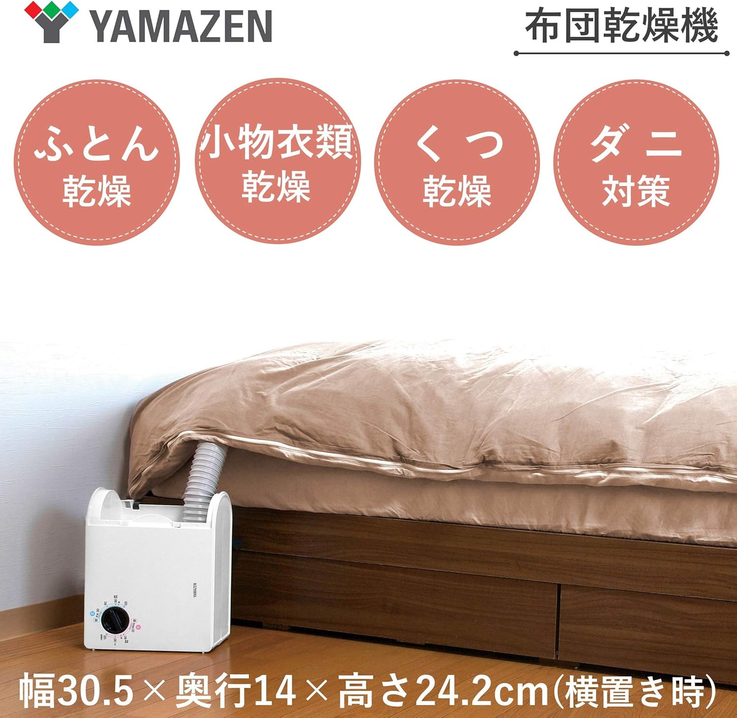 布団乾燥機 縦置き・横置き対応 くつ乾燥アタッチメント付