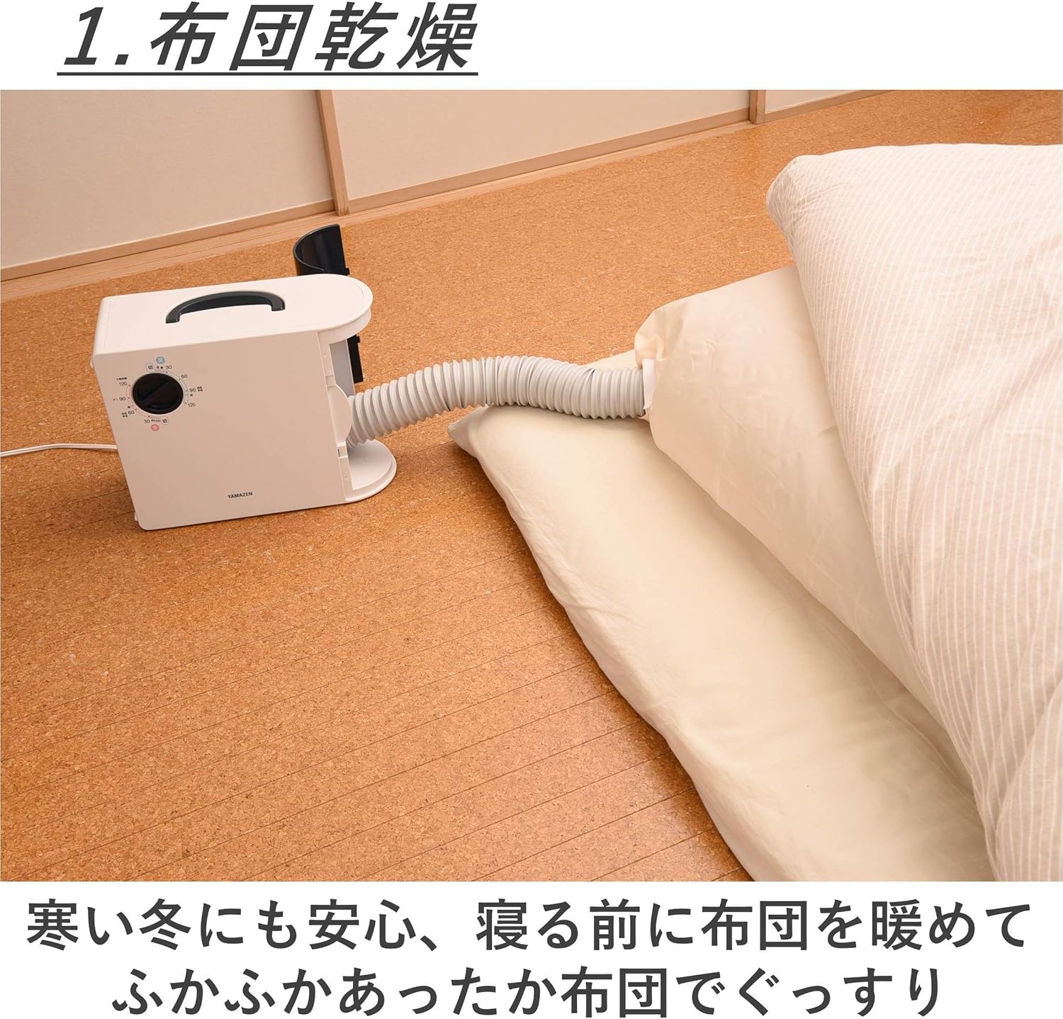 布団乾燥機 縦置き・横置き対応 くつ乾燥アタッチメント付