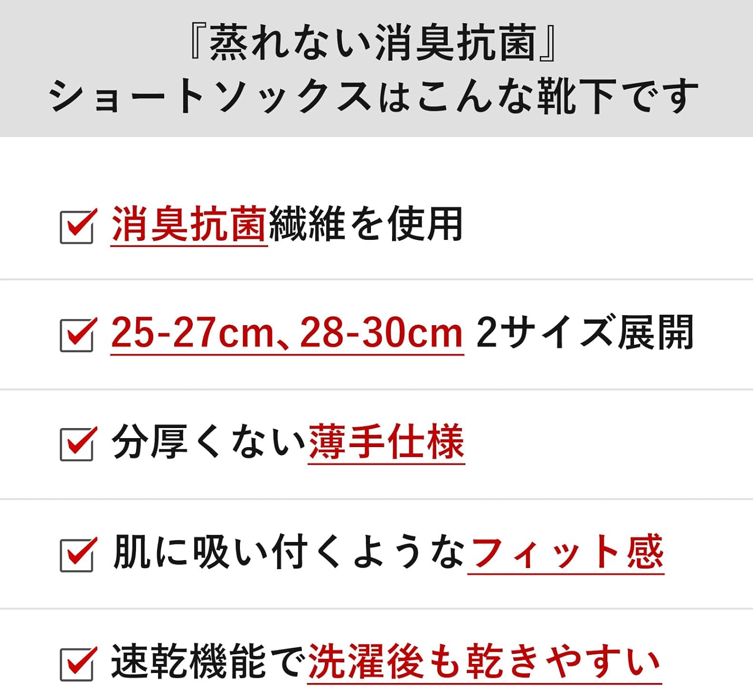 日本製 メンズ 消臭抗菌 薄手 くるぶしショートソックス 25～30cm
