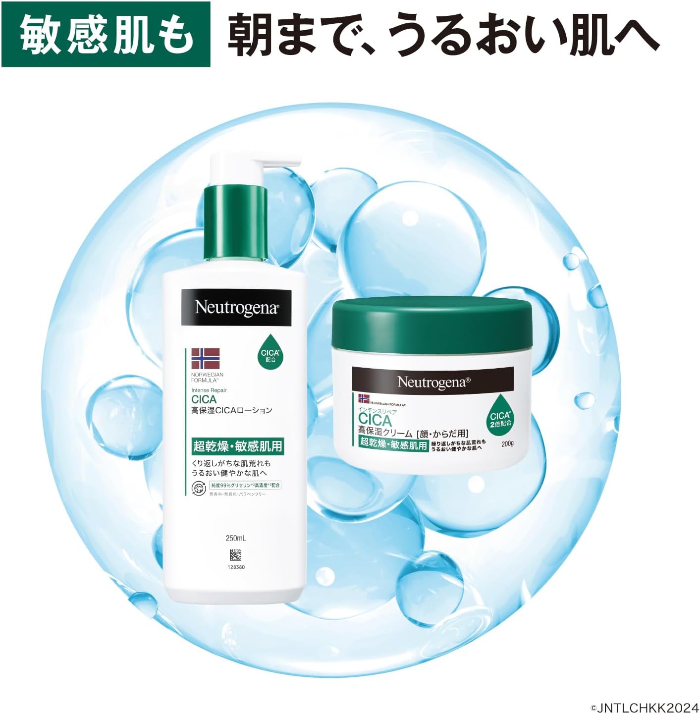 ノルウェーフォーミュラ インテンスリペア CICA エマルジョン 450ml【敏感肌用 保湿 ボディクリーム】
