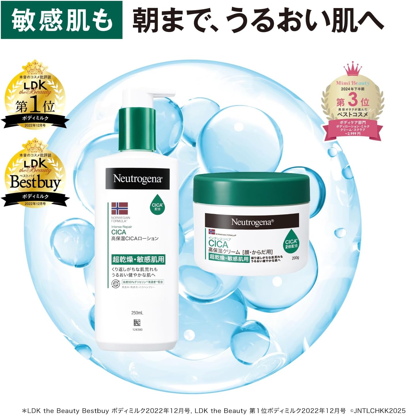 ノルウェーフォーミュラ インテンスリペア CICA エマルジョン 450ml【敏感肌用 保湿 ボディクリーム】