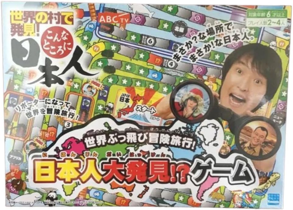 未使用 ABCテレビ こんなところに日本人 大発見 人生ゲーム