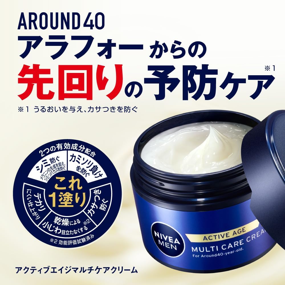 ニベアメン アクティブエイジ メンズマルチケアクリーム