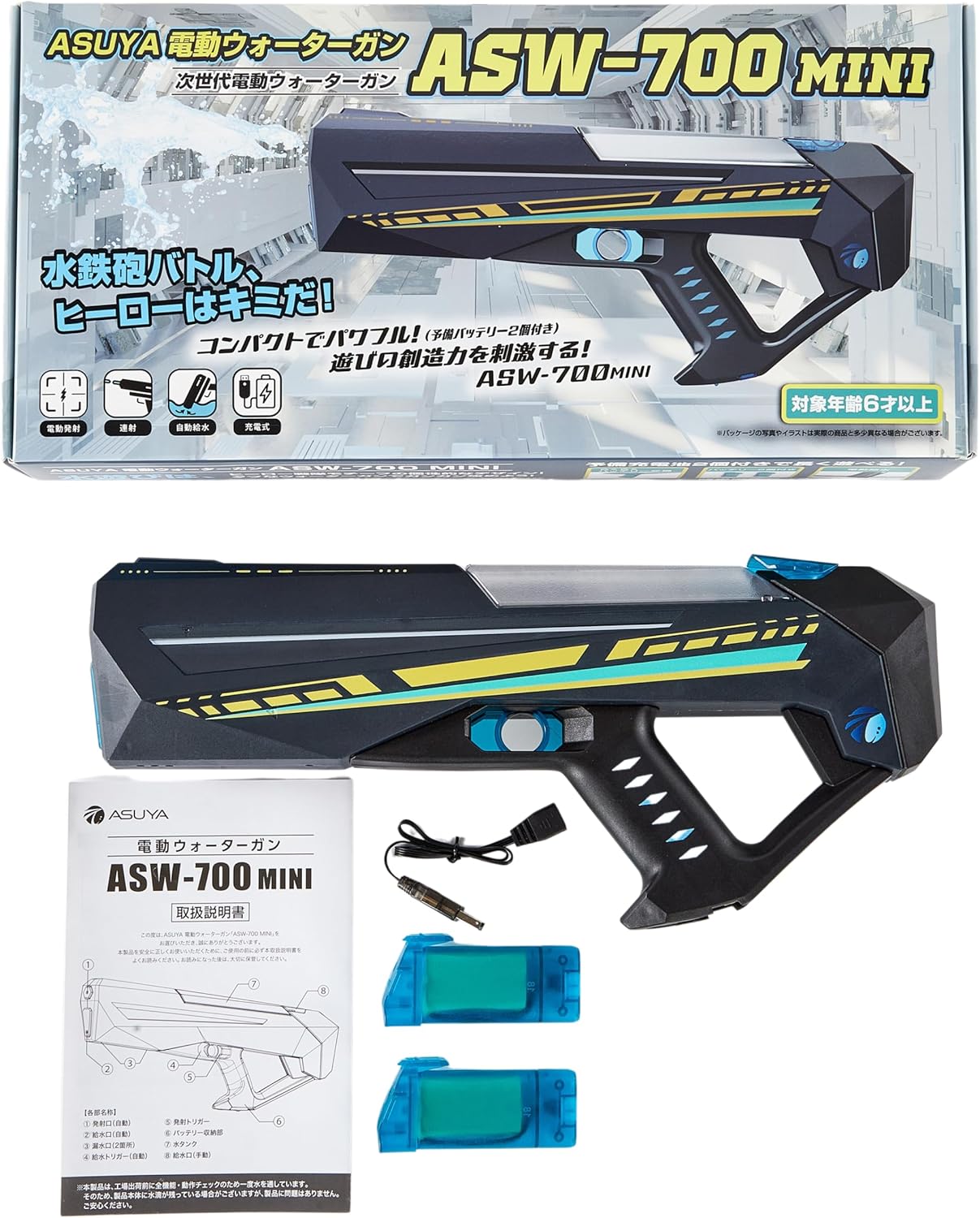 誕生日プレゼントに最適なASUYA 電動ウォーターガン ASW-700 MINI 軽量・コンパクト設計 － 子供向け 水遊び・アウトドア用