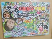 日本人大発見ゲーム：世界の村で楽しむぶっ飛び冒険旅行（3個セット）
