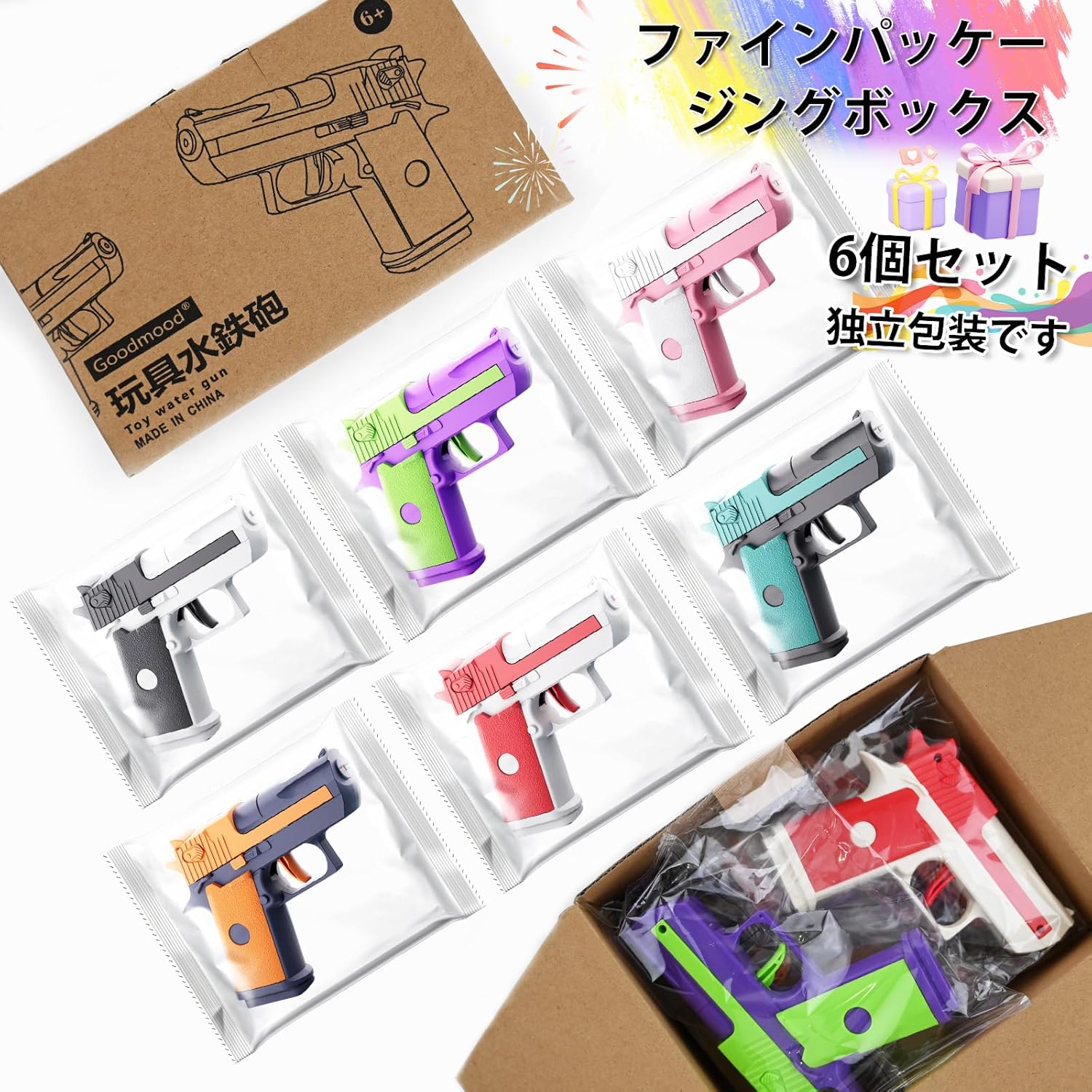 水遊びおもちゃ 水鉄砲 6色セット 6〜8m射程距離 6歳以上兼用