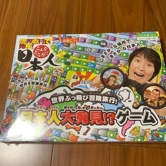日本人発見！世界の村のボードゲーム