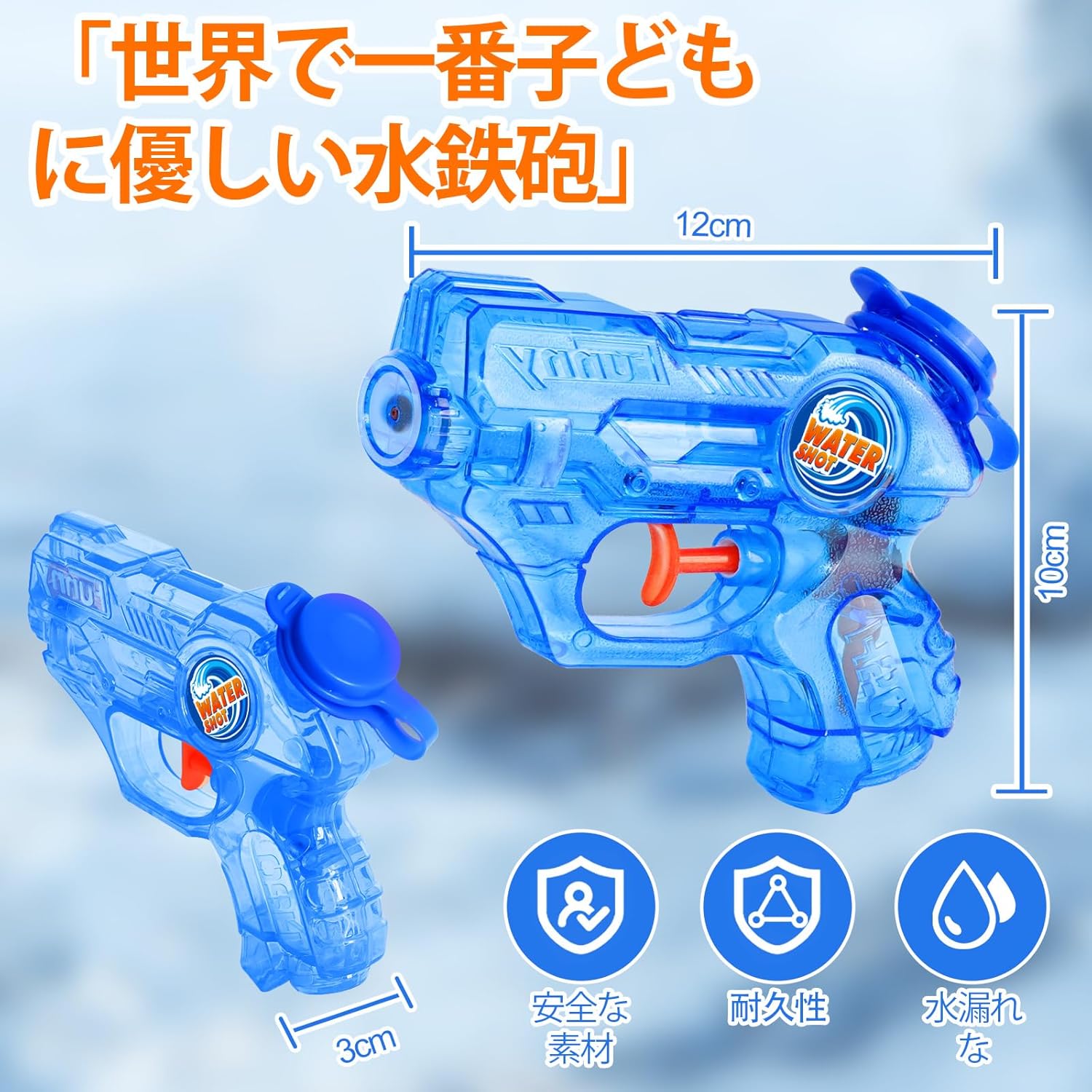 子供用ミニ水鉄砲 2個セット 夏の水遊びやプールに最適 最大飛距離7m